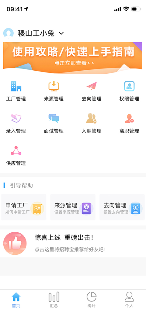 工小兔综合平台